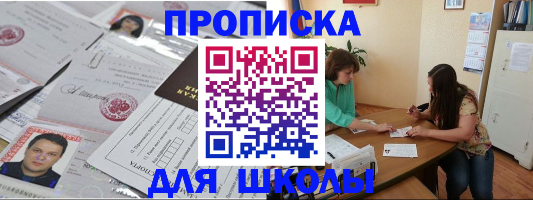 регистрация для школы в Печоре