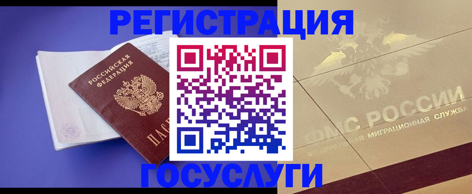 временная регистрация для всех в Печоре