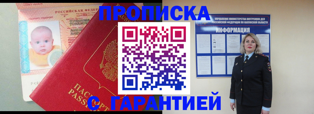 прописка от собственника в Печоре